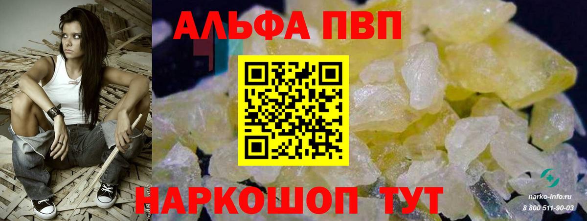 A PVP Соль Темрюк