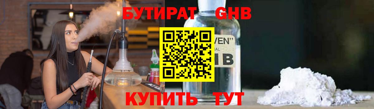БУТИРАТ  Бутират 1.4BDO  Вход с VPN  Темрюк 