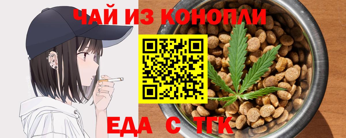 Еда ТГК конопля  Темрюк 
