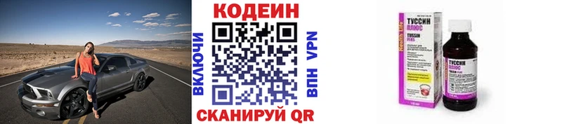 Кодеин напиток Lean (лин)  Темрюк 