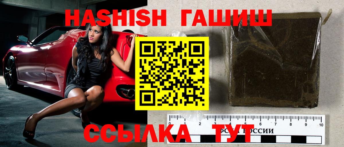 Темрюк  ГАШ hashish  Вход с VPN  ГАШ VHQ 