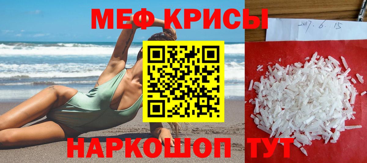 МЕФ кристаллы Темрюк
