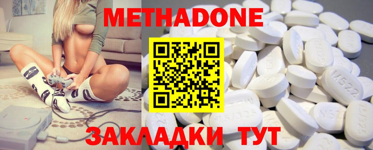 МЕТАДОН белоснежный  Вход с VPN  Темрюк  МЕТАДОН methadone 